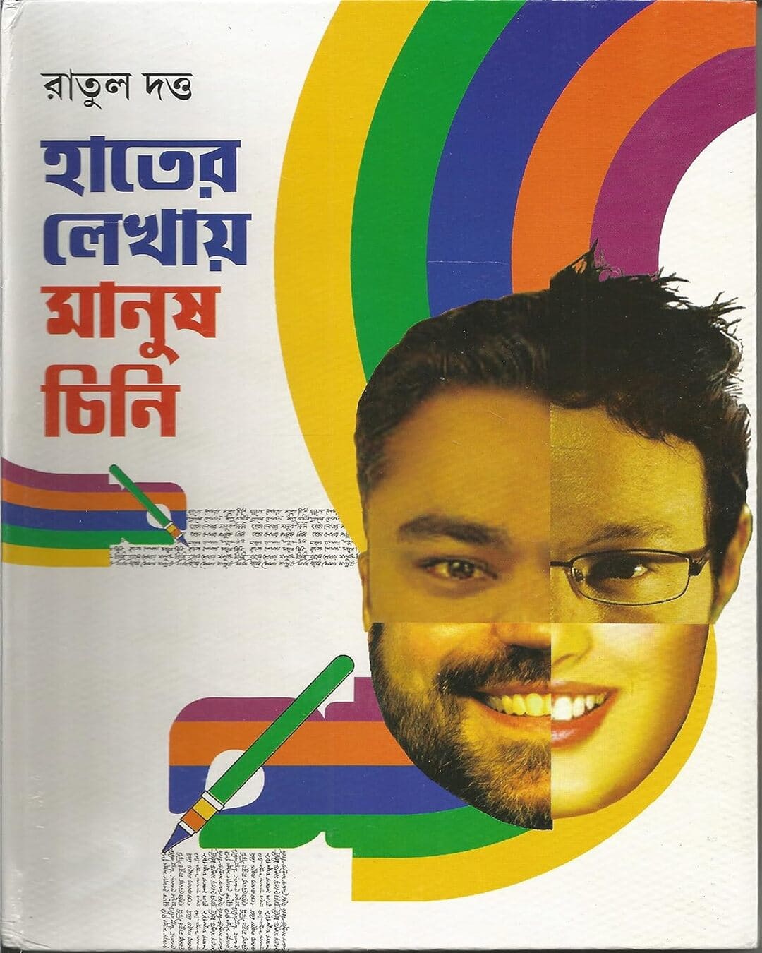 Hater Lekhay Manush Chini by Ratul Dutta [Hardcover] - versoz.com