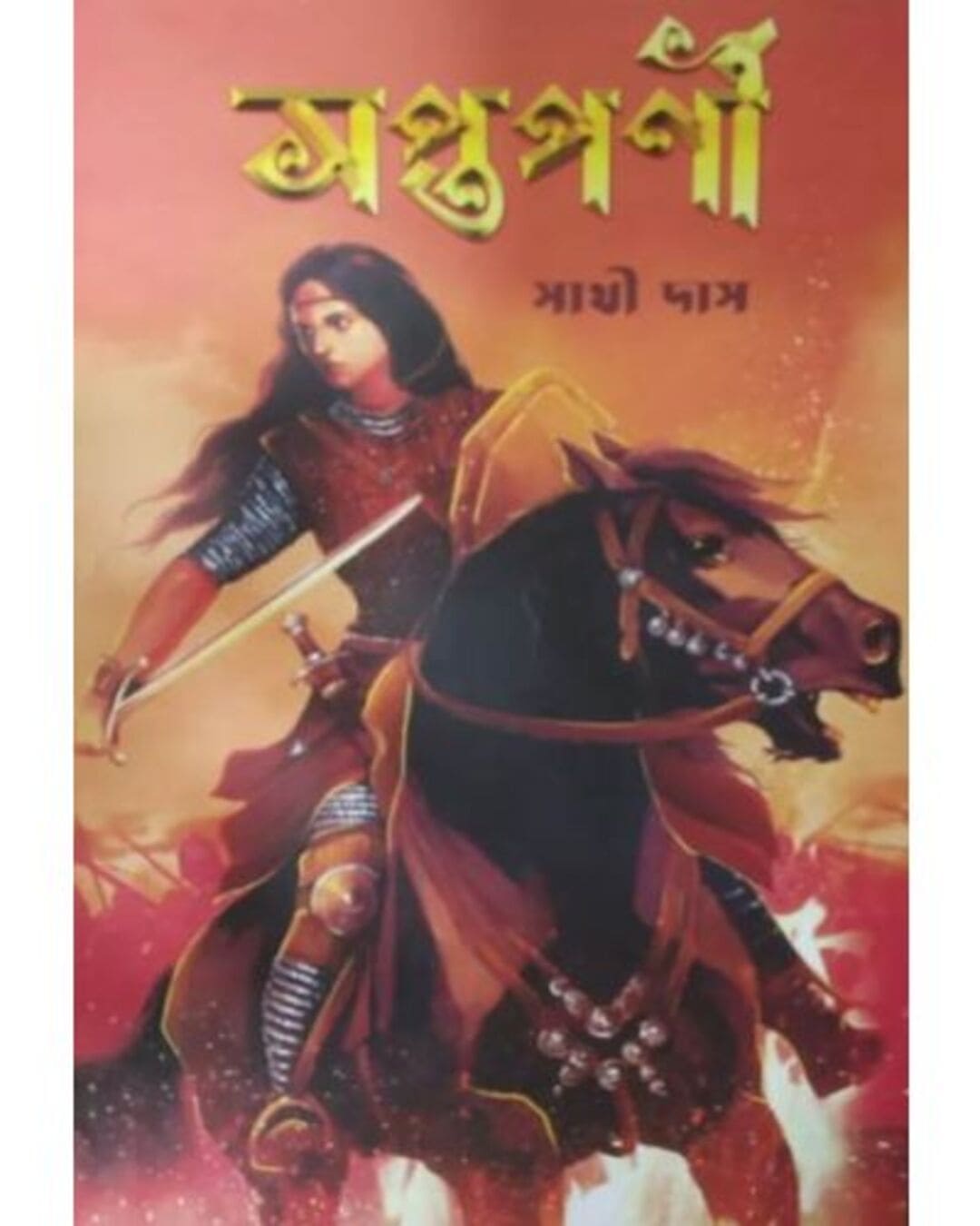 Saptaparni Vol 1 by Sathi Das [Hardcover] - versoz.com