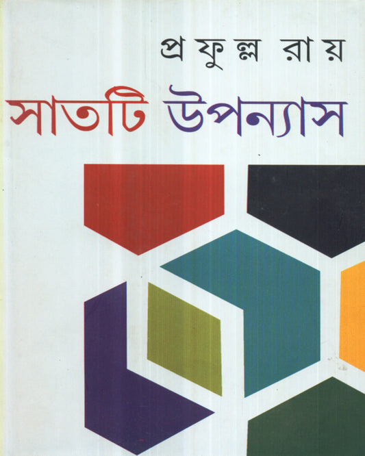 Sat ti Upanyas by Prafulla Roy [Hardcover] - versoz.com
