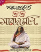 Parama Prakriti Sri Sri Saradamoni by Achintya Kumar Sengupta [Hardcover] - versoz.com