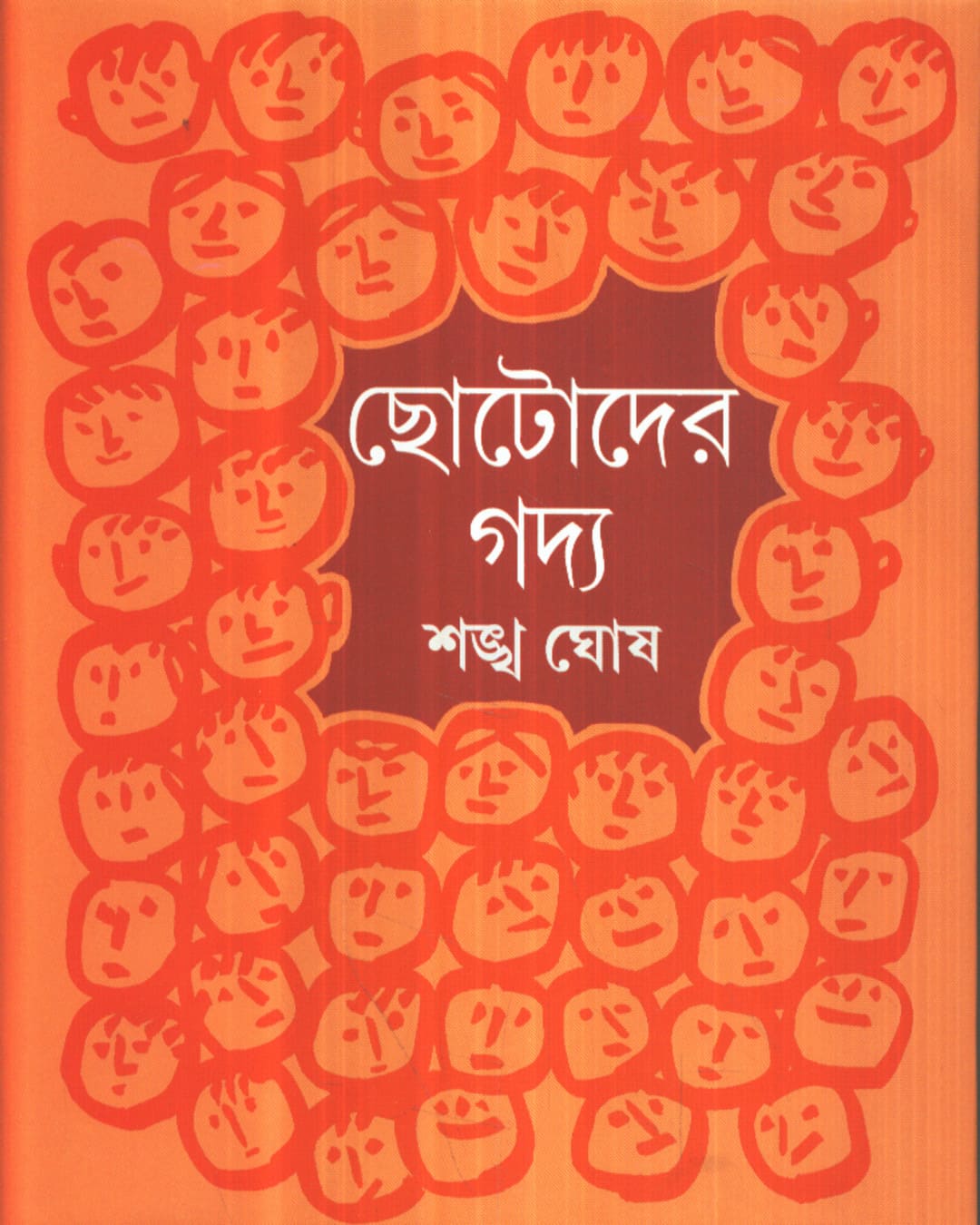 Chhotoder Godya by Sankha Ghosh [Hardcover] - versoz.com
