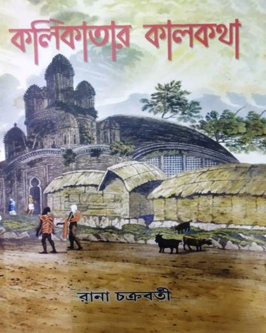 KOLIKATAR KALKATHA by RANA CHAKRABORTY [Hardcover] - versoz.com