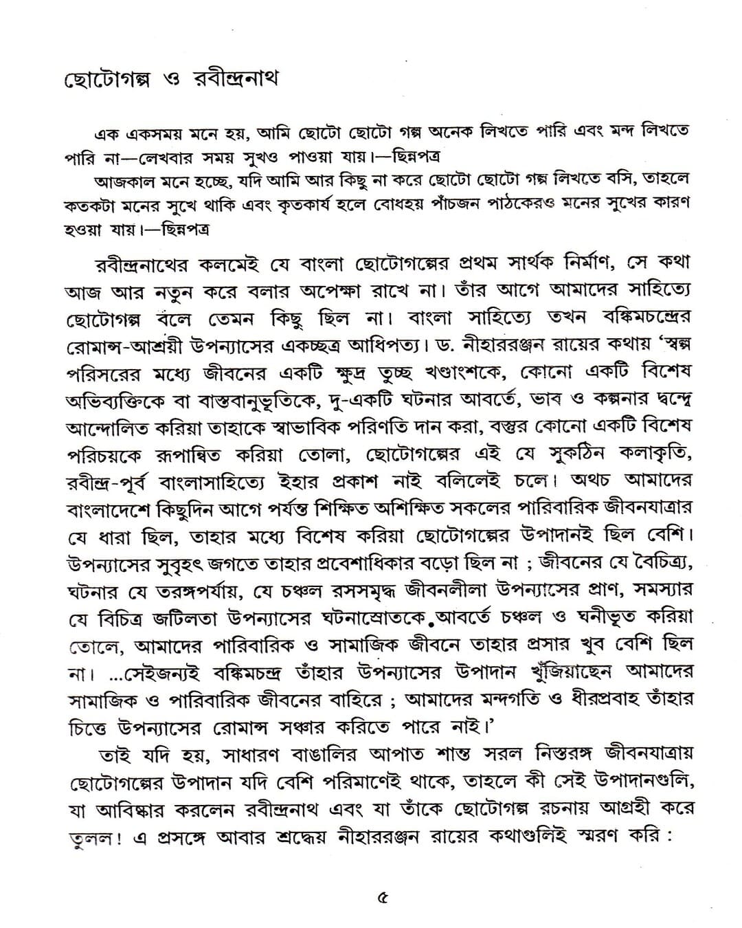 Shrestha Galpa by Rabindranath Tagore [Hardcover] - versoz.com