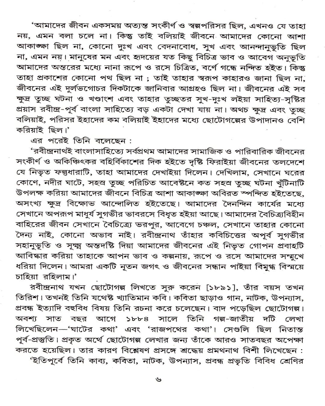 Shrestha Galpa by Rabindranath Tagore [Hardcover] - versoz.com