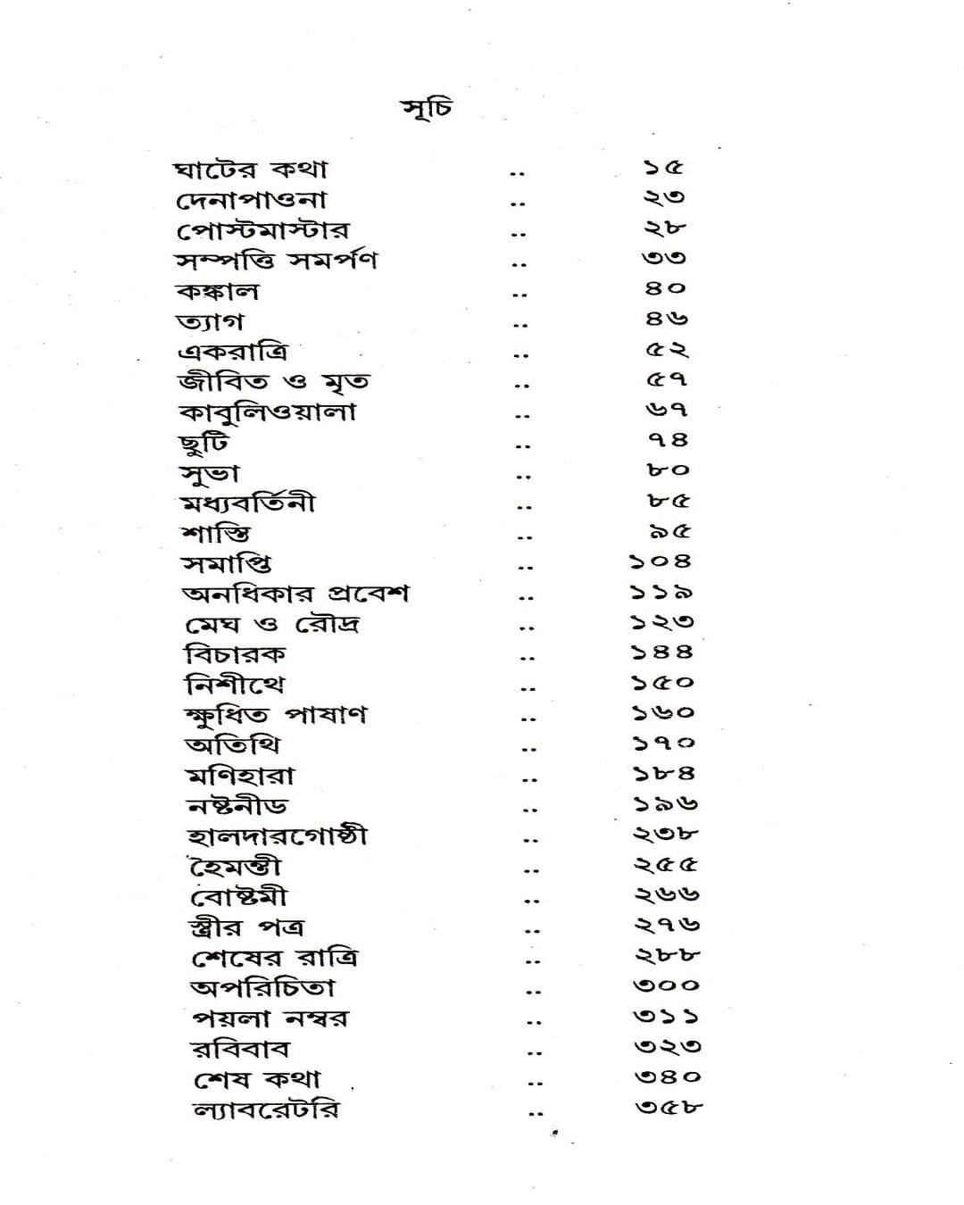 Shrestha Galpa by Rabindranath Tagore [Hardcover] - versoz.com