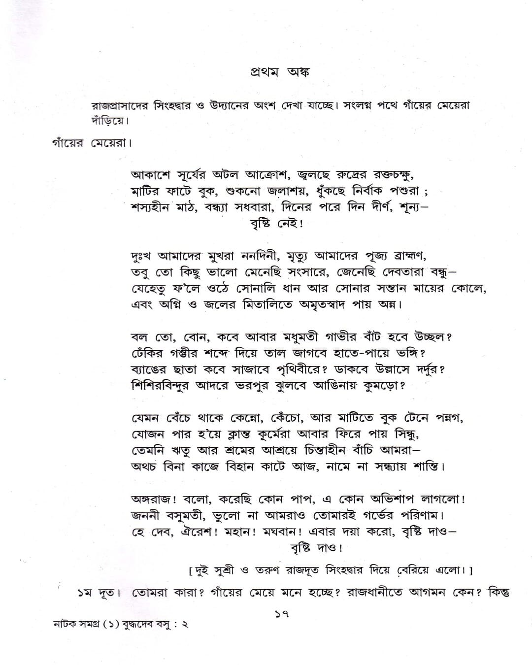 Natak Samagra (Vol 1) by Buddhadeb Bosu [Hardcover] - versoz.com
