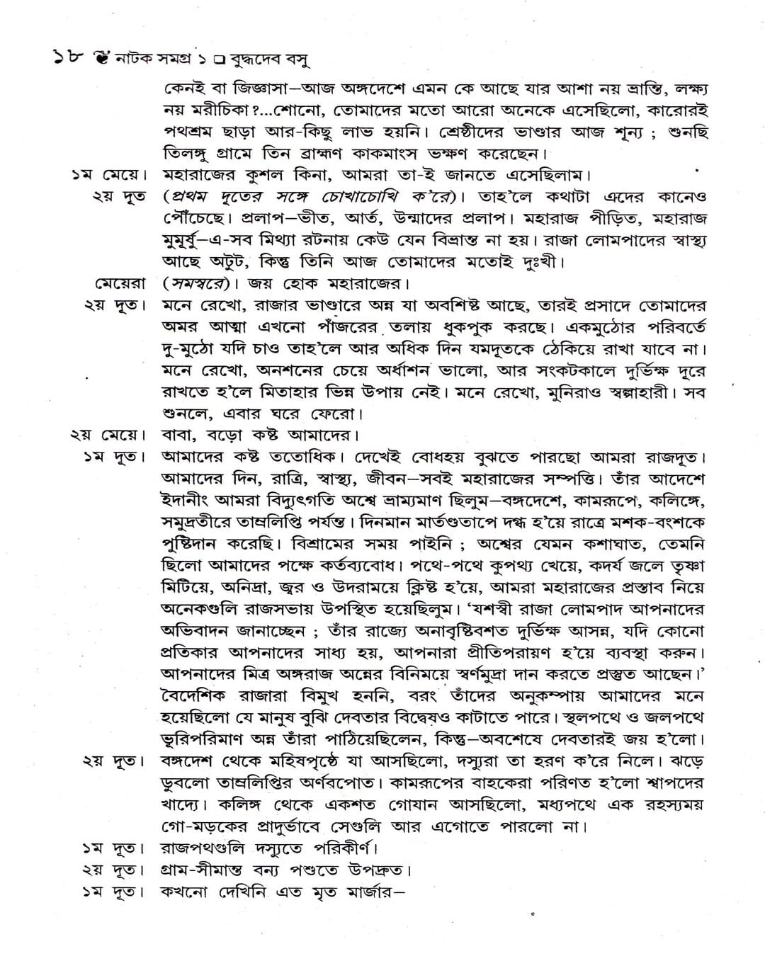 Natak Samagra (Vol 1) by Buddhadeb Bosu [Hardcover] - versoz.com