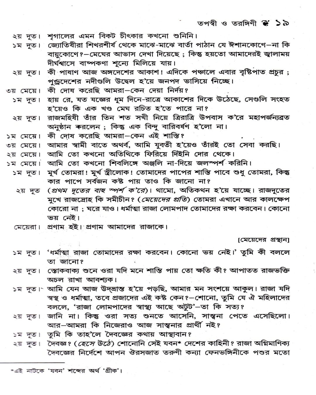 Natak Samagra (Vol 1) by Buddhadeb Bosu [Hardcover] - versoz.com