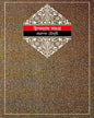 Upanyas Samagra 5 by Ramapada Choudhuri [Hardcover] - versoz.com