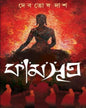 Kamasutra by Debotosh Das [Hardcover] - versoz.com