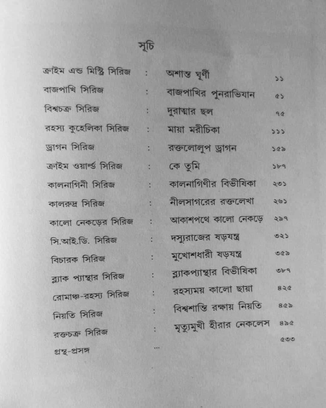 Swapan Kumar Samagra 2 [Hardcover] - versoz.com