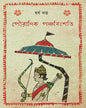 Pouranik Panchabingshati by Harsha Datta [Hardcover] - versoz.com