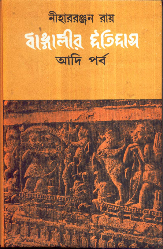 Bangaler Itihas : Aadi Parba by Niharranjan Roy [Hardcover] - versoz.com