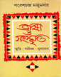 Bhasa O Samskriti : Smrti Samiksa Mulyayan by Paresh Chandra Majumder [Hardcover] - versoz.com