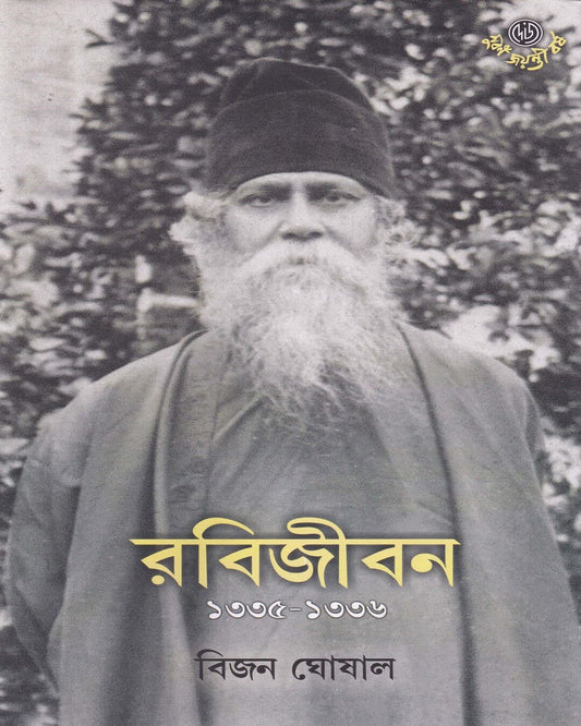 Rabijiban 2 by Bijan Ghosal [Hardcover] - versoz.com