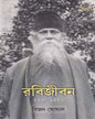Rabijiban 2 by Bijan Ghosal [Hardcover] - versoz.com