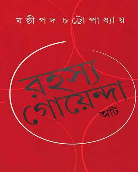 Rahasya Goyenda At by Shashthipada Chattopadhyay [Hardcover] - versoz.com
