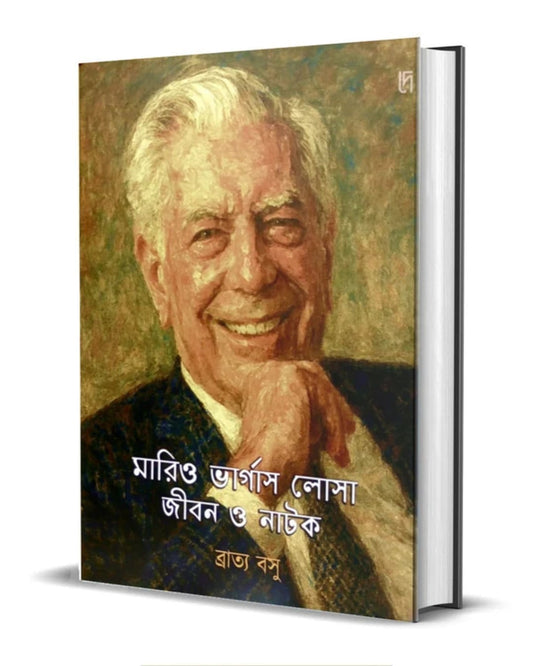 Mario Vargas Llosa : Jibon O Natok by Bratya Basu   [Hardcover]