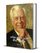 Mario Vargas Llosa : Jibon O Natok by Bratya Basu   [Hardcover]