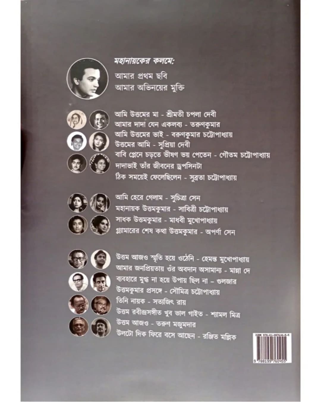 Uttamcharitkatha by Sanjay Sengupta & Shubhajit Sarkar [Hardcover]