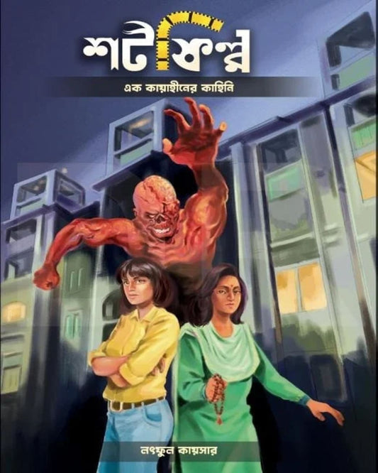 Short Film by Lutful Kaysar [Hardcover]