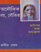Aloukik Noy , Loukik (Vol 4) by Prabir Ghosh [Hardcover] - versoz.com