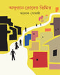 Afuran Roder Timir by Aloke Goswami [Hardcover] - versoz.com