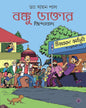 Banku Daktar Jindabad by Dr. Sayan Pal [Paperback] - versoz.com