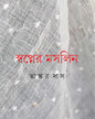 Swapner Maslin by Bhaskar Das [Hardcover] - versoz.com
