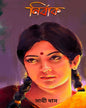 NIRBAK by SATHI DAS [Hardcover] - versoz.com