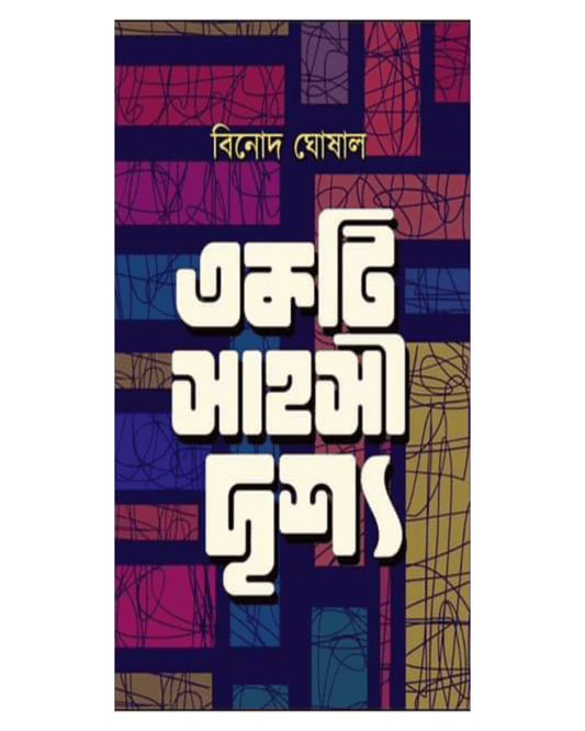 Ekti Sahashi Drishyo by Binod Ghoshal [Hardcover] - versoz.com