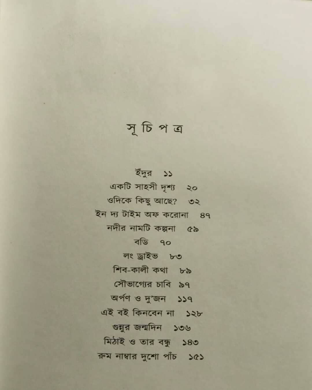 Ekti Sahashi Drishyo by Binod Ghoshal [Hardcover] - versoz.com