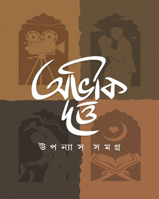 Upanyas Samagra Vol 1 by Abhik Dutta [Hardcover] - versoz.com