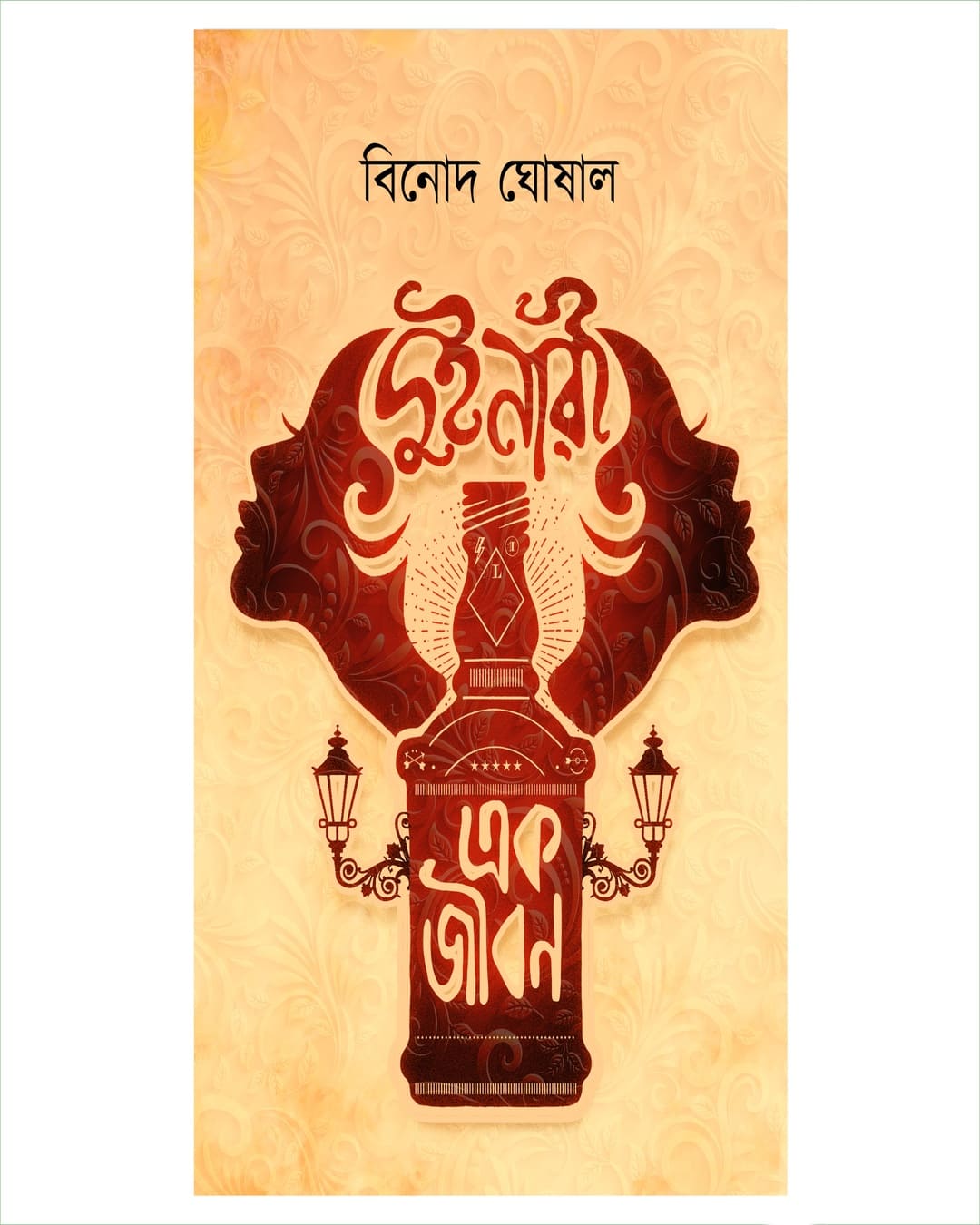 Dui Nari Ek Jiban by Binod Ghoshal [Hardcover] - versoz.com