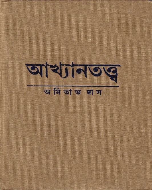 Akhyantattwa by Amitava Das [Hardcover] - versoz.com