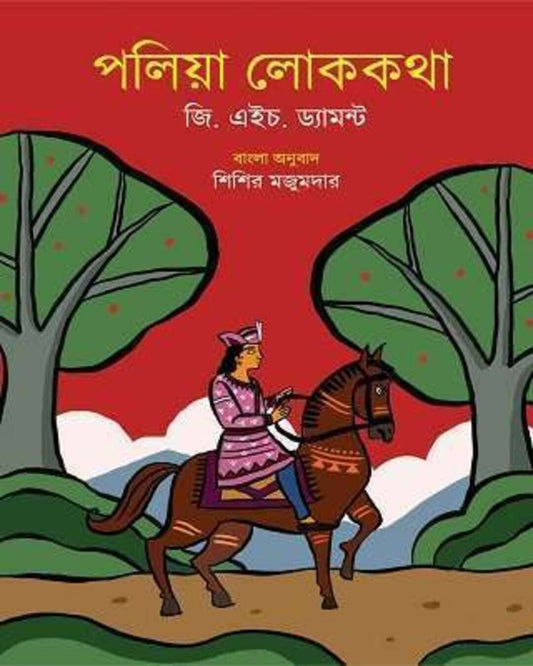 Polia Lokokotha by G.H. Damant [Hardcover]