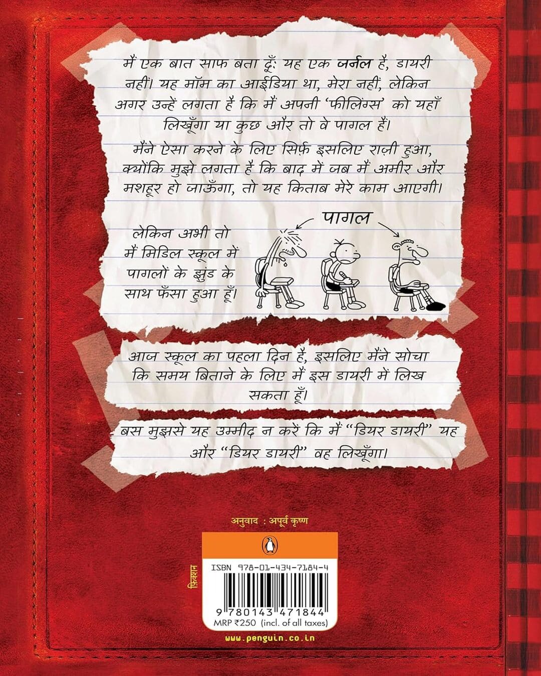 Diary Of A Wimpy Kid (Book 1) (Hindi) by Jeff Kinney [Paperback]