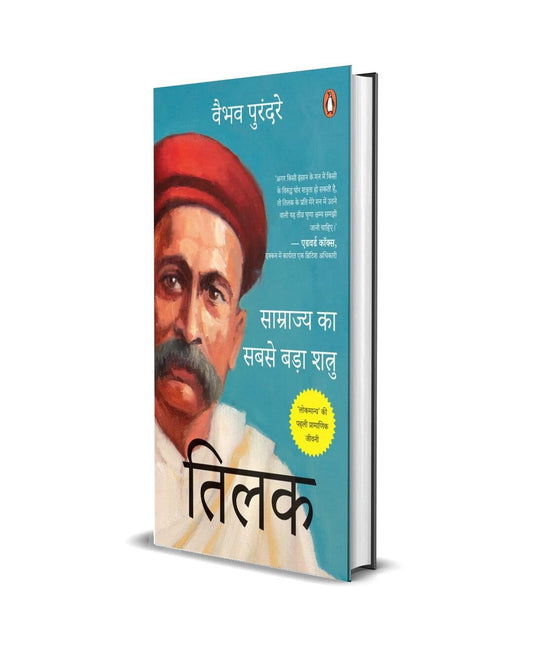Tilak - Hindi by Vaibhav Purandare [Paperback]