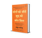 logon-ko-jeeten-khudh-ko-hare-bina-ankur-warikoo-penguin-random-house
