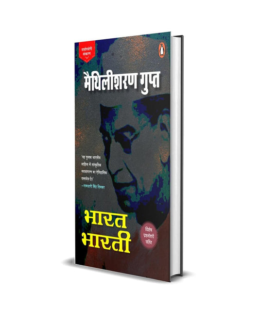 Bharat Bharti by Maithilisharan Gupt [Paperback]