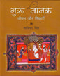 Guru Nanak : His Life & Teachings (Hindi) by Roopinder Singh [Hardcover]
