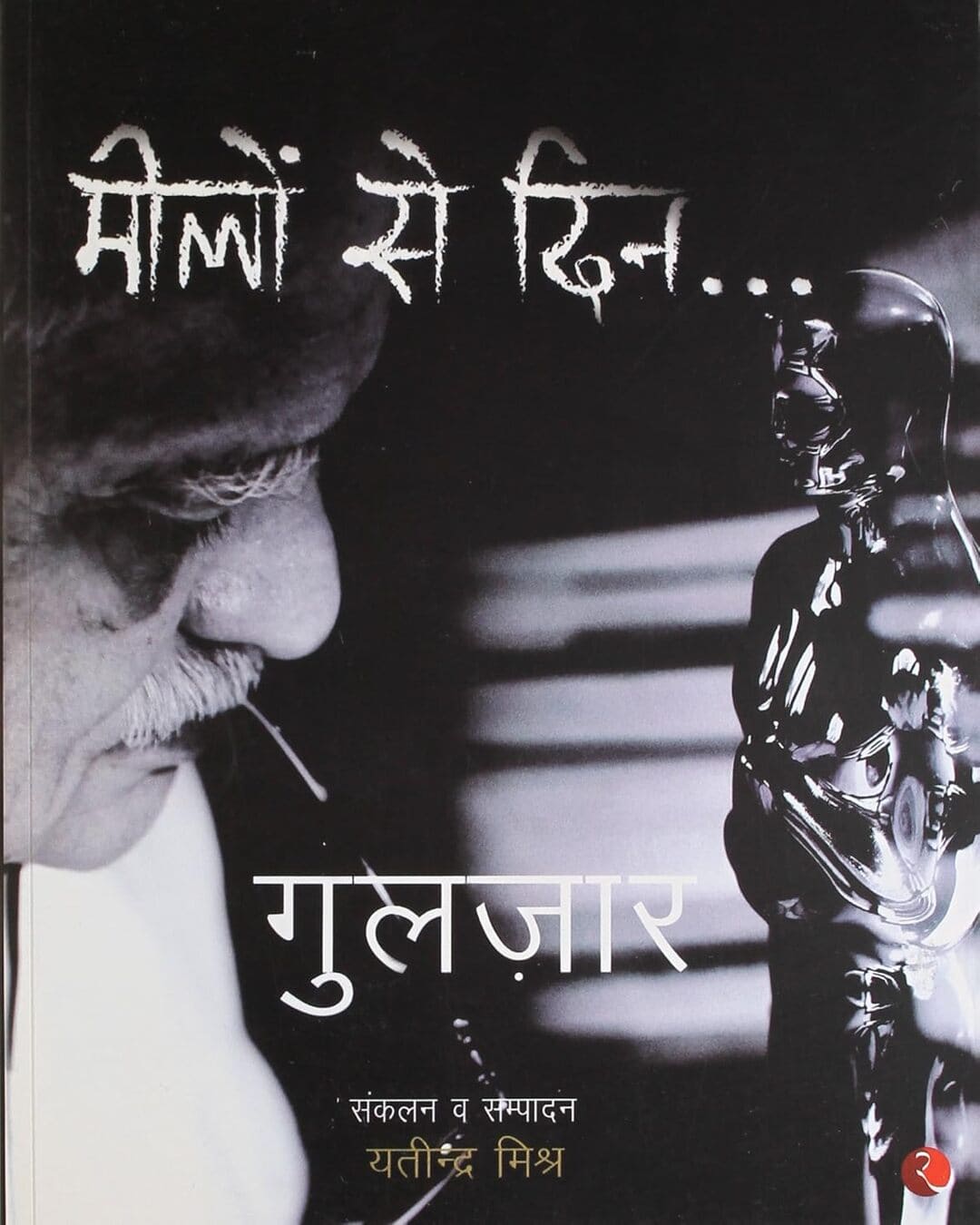 Meelon Se Din by Gulzar  [Paperback]