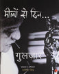 Meelon Se Din by Gulzar  [Paperback]