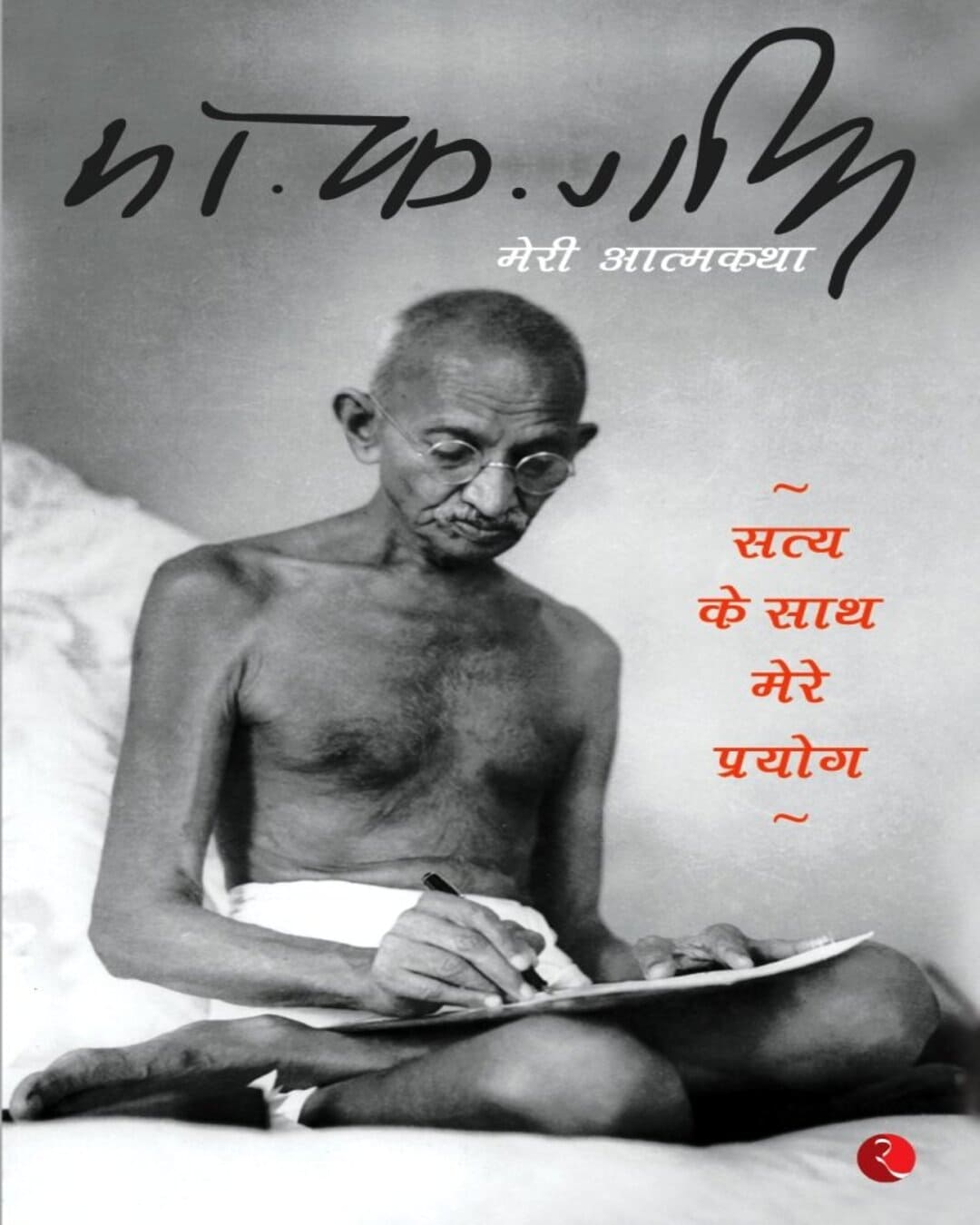 Satya Ke Saath Mereprayog: Ek Atmakathaa by M. K. Gandhi [Paperback]