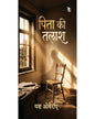pita-ki-talash-yash-oberoi-nu-voice-press