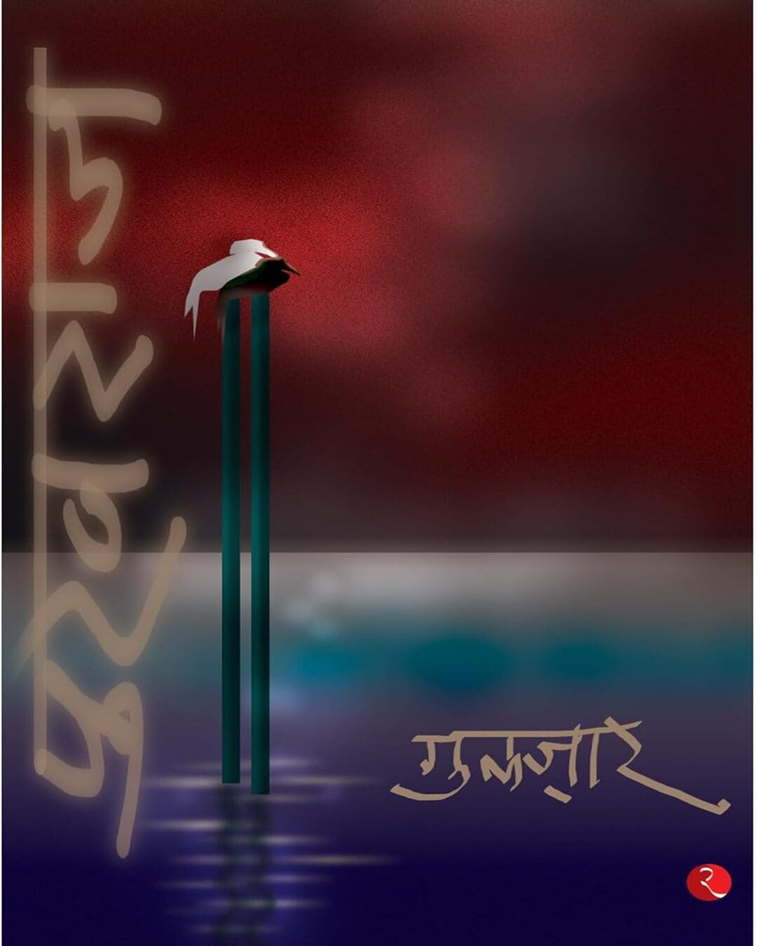 Pukhraj  by Gulzar [Paperback]