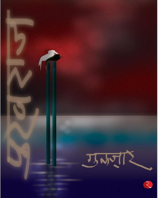 Pukhraj  by Gulzar [Paperback]