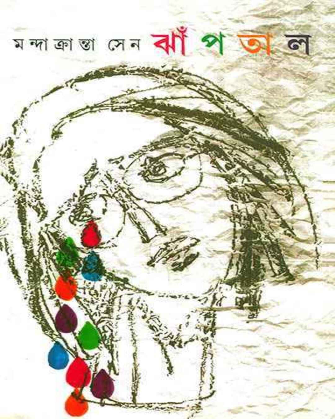 Jhaptal by Mandakranta Sen [Hardcover]