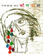Jhaptal by Mandakranta Sen [Hardcover]