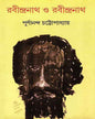 Rabindranath O Rabindranath by Purnananda Chattopadhyay [Hardcover] - versoz.com